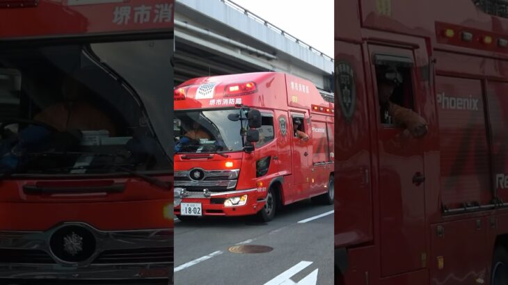 【緊急走行】本部特別高度救助隊、緊急走行！！【堺市消防局】#shorts  #緊急走行 ＃消防車 #救急車 #emergency #fire #救急車＃サイレン