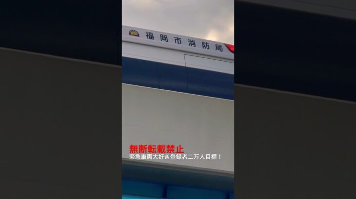 救急車緊急走行🦺