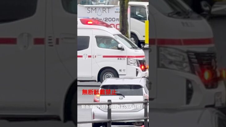 救急車緊急走行🚨