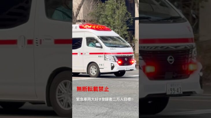 救急車緊急走行🚨