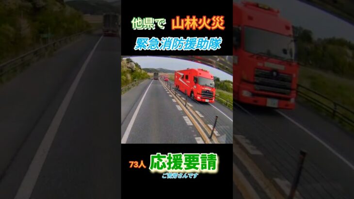 #岩手#消防 #消防車 #緊急 #緊急走行 #火事 #高速道路