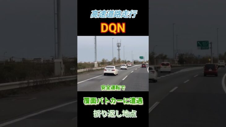 #パトカー#覆面#緊急#緊急走行 #白バイ#おすすめ #ばずれ