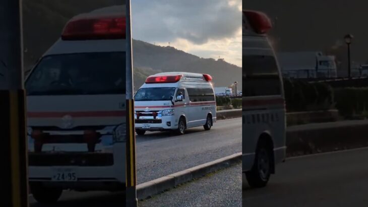 救急車緊急走行！