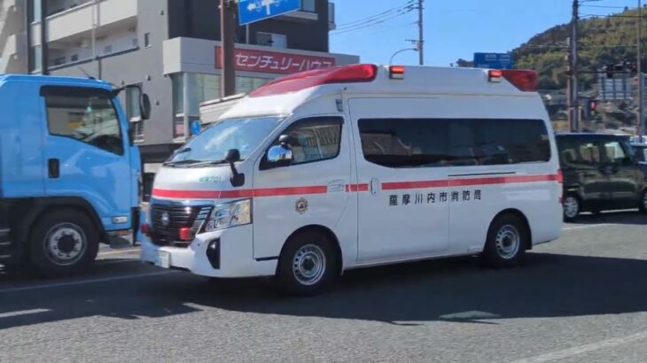 薩摩川内市消防局　西部消防署　西部救急７０１