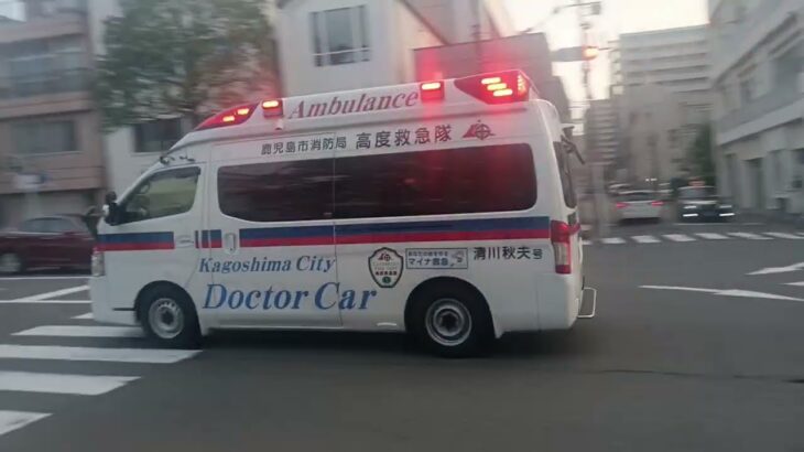 【緊急走行】引き揚げ中に救急出場!鹿児島市消防局高度救急隊ドクターカー