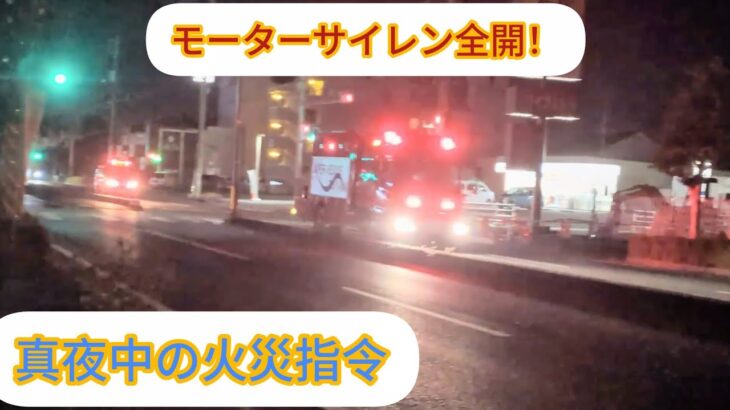 火災出動！モーターサイレン全開の高度救助隊