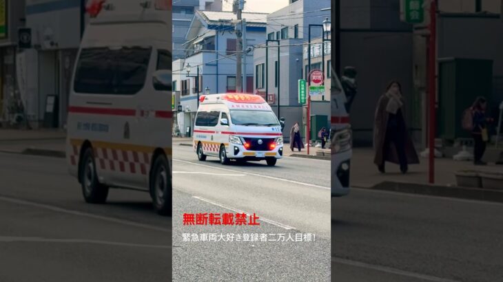 救急車緊急走行🚨