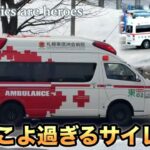 【緊急走行】病院によって全然違う！東徳洲会病院|中村記念病院