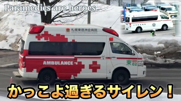 【緊急走行】病院によって全然違う！東徳洲会病院|中村記念病院