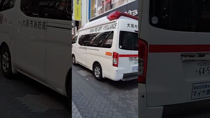 救急車緊急走行#大阪市消防局#緊急走行 #救急車
