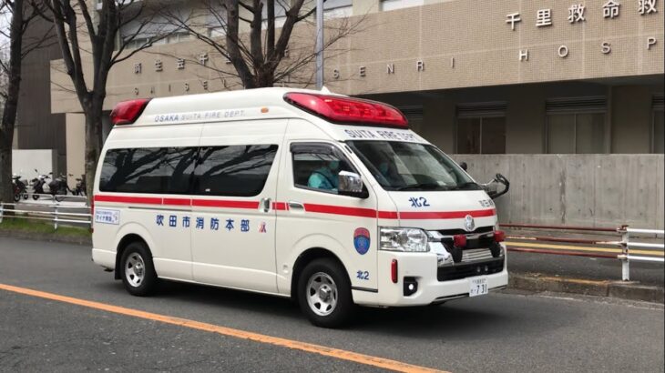 【緊急走行】済生会千里病院に到着する救急車。吹田市消防本部　北２救急隊