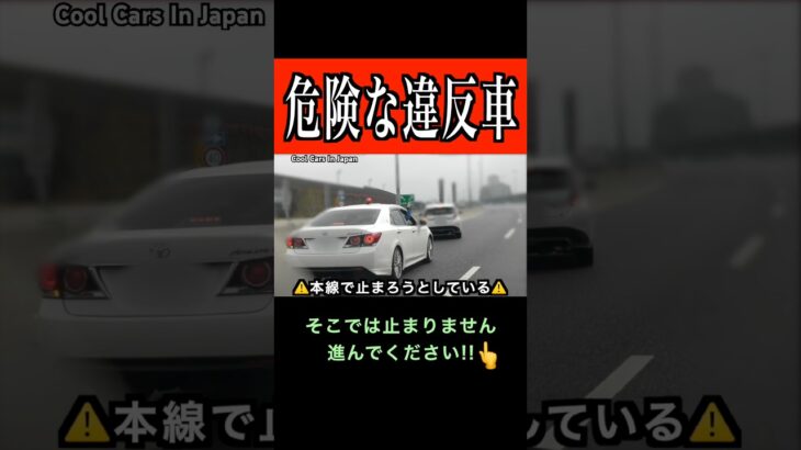 ⚠️危険な違反車 vs 覆面パトカー‼️ #shorts