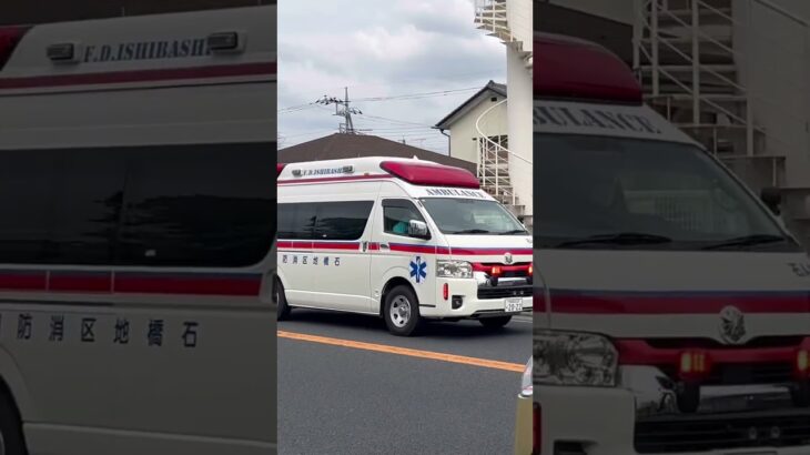 石橋地区消防組合消防本部　石橋消防署　石橋救急1  緊急走行