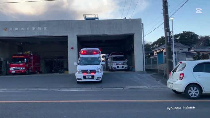 （引退済み）流山市消防本部　東救急1出動