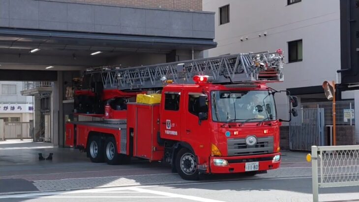 【大阪市消防局】東淀川管内建物火災第1出場をうけ出場する東淀川L