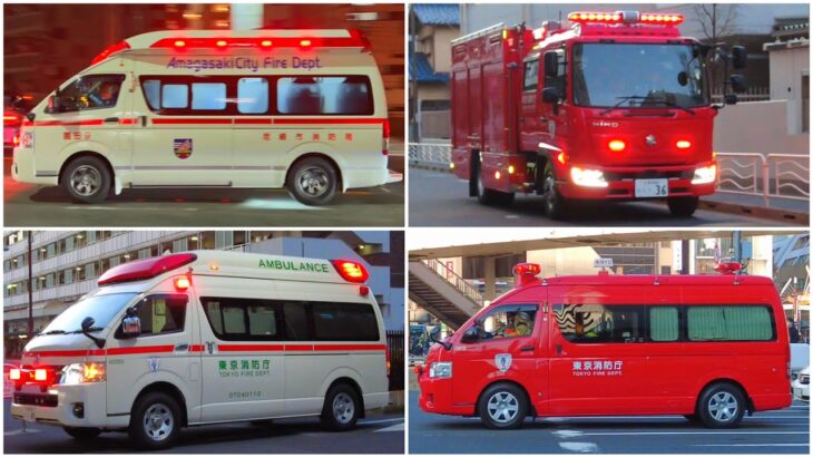 緊急車両の走行集（2025年1月 大阪 & 東京）