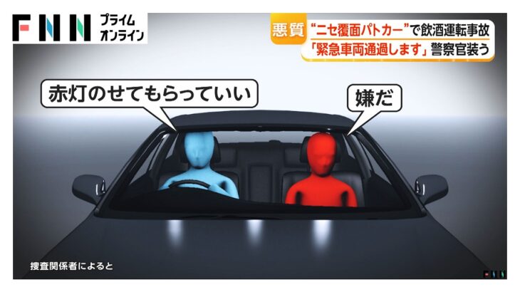 “ニセ覆面パトカー”で飲酒運転事故 不正改造などで男ら逮捕「キラキラ光る車両に憧れ」 東京・練馬区（2026年05月21日）
