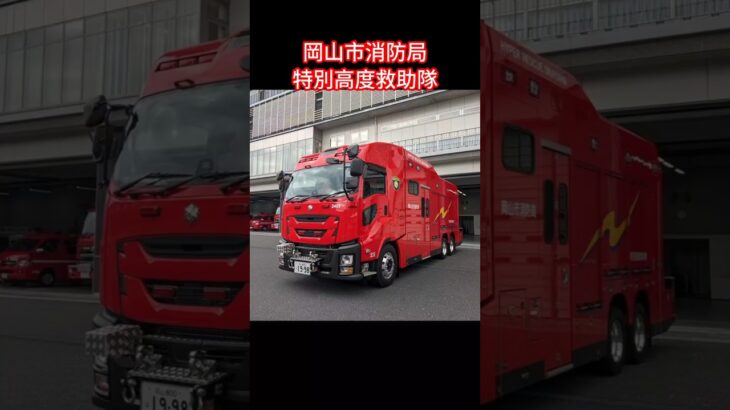特大サイズ！！バス型救助工作車3型
