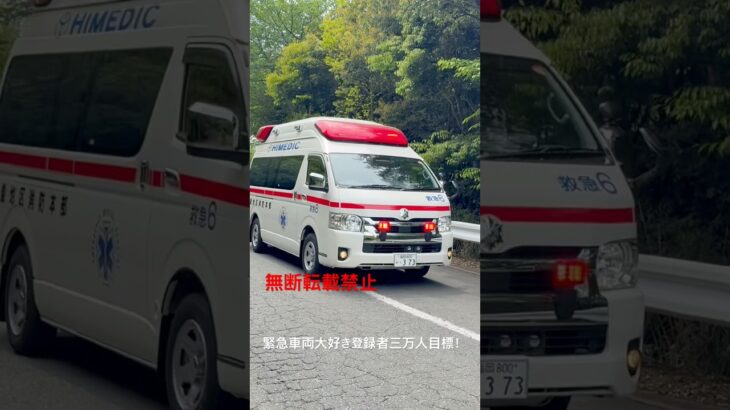 宗像救急6緊急走行🚨
