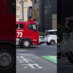 【福岡市消防局】中央消防署”タンク73″ 緊急走行