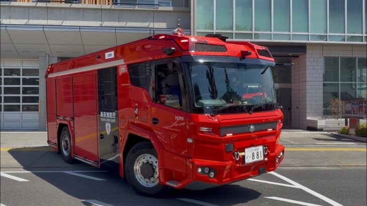 【東京消防庁】PA連携2連続!!日本初の電動消防車が緊急出動!! #救急車 #消防車 #緊急車両 #緊急走行 #緊急出動 #東京消防庁