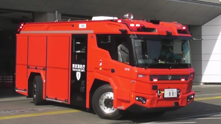 【緊急走行・出動集】東京消防庁 ポンプ車､化学車１６連発！PA連携等の現場へ緊急出場！Vol.3