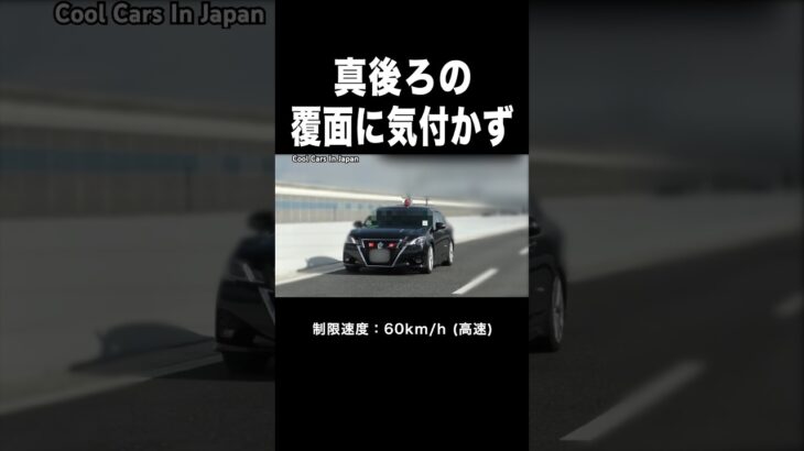 真後ろの覆面パトカーに気付かず‼️ VOXY捕まる　#shorts