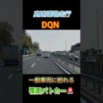 #racing #緊急#緊急走行 #白バイ#パトカー#覆面#ばずれ #ショート