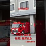 【火災出動】首都高湾岸線の車両火災事案に昨年度更新されたプロフィア水槽車出動！