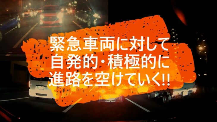 【譲り合い運転(番外編)】パトカーに進路を空ける!! #パトカー #緊急車両