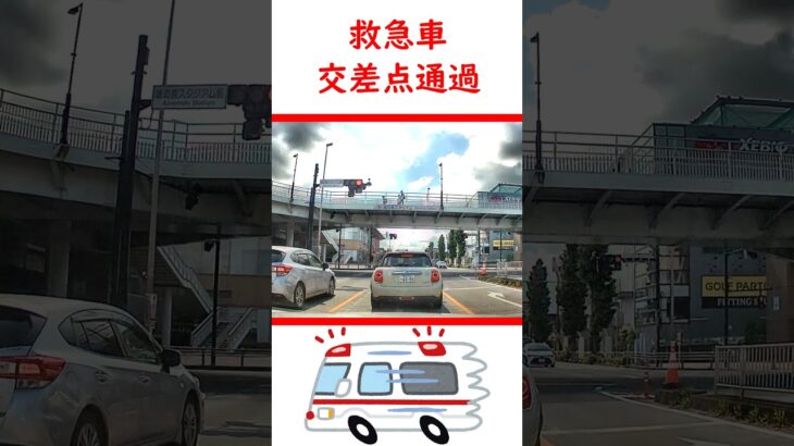 交差点を抜ける救急車 #サイレン #緊急