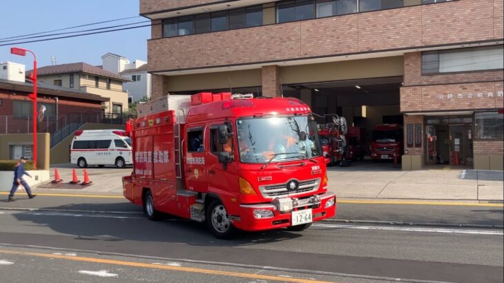 【救助出動】日曜日の署の空気が一変！宮前特別高度救助隊救命特命出動！