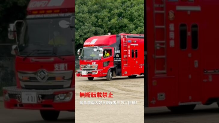 【春大那消防本部】支援車両・救急車緊急走行🚨