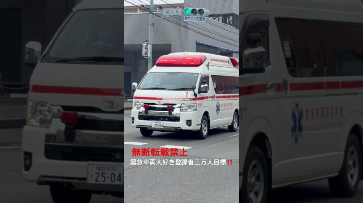 粕屋南部救急車緊急走行→現着