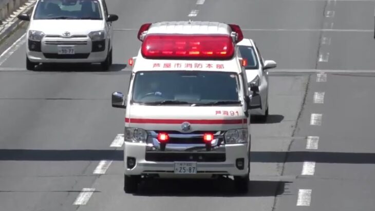 🚨響き渡るサイレン🚨救急車🚨緊急走行🚨芦屋市消防本部🚨赤色灯🚨サイレン🚨 #救急車 #緊急走行 #芦屋市消防本部