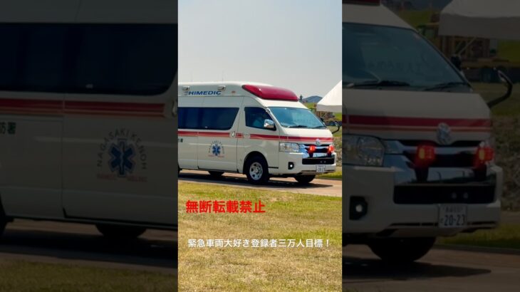 救急車緊急走行 #救急車
