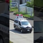 郡山北警察署事故処理車緊急走行🚓