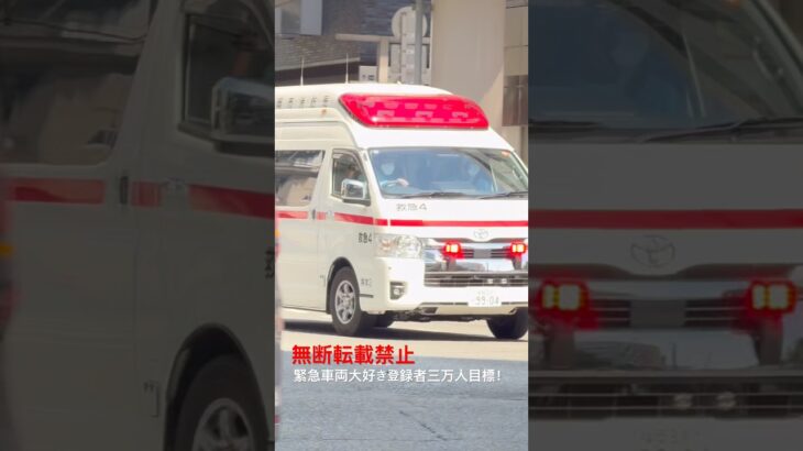 救急車緊急走行🚨 #救急車 #消防署