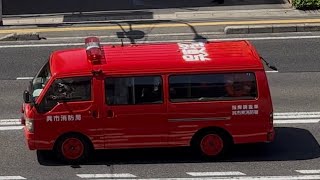 消防車　緊急走行