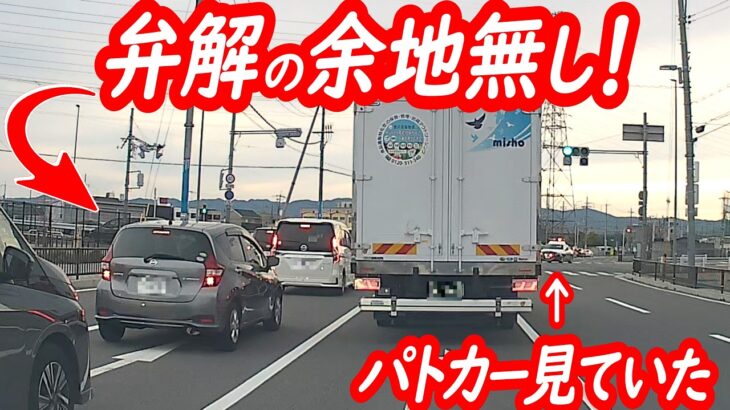 パトカー丸見えで注意看板もあり！こんな親切も無下にするミニバンの末路…【パトカーによる交差点取り締まり】