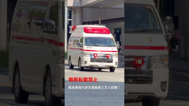 救急車緊急走行🚨