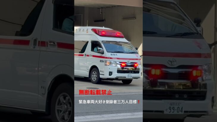 救急車緊急出動🚨 #救急車 #消防署