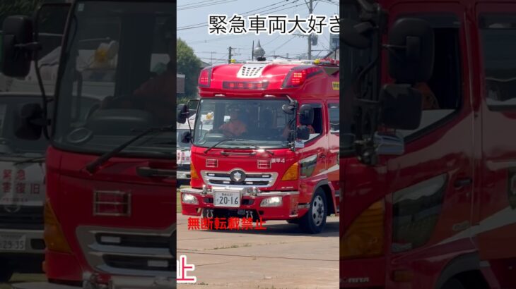 救助工作車緊急走行🚨