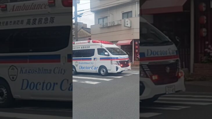 【緊急走行】鹿児島市消防局高度救急隊ドクターカー