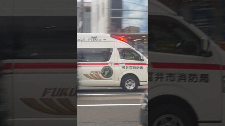 【福井市消防局】救急車緊急走行