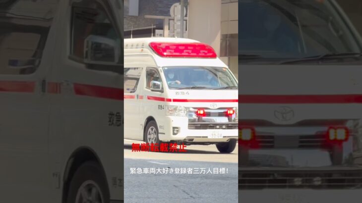 この後公開救急車緊急走行🚨