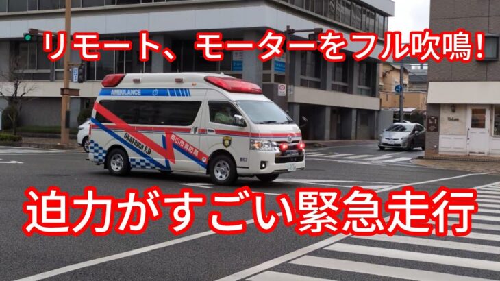 岡山消防、番町救急車の緊急走行！