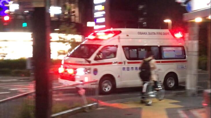 【緊急走行】アクティビーコンハイパーモード！吹田市消防本部　西救急隊