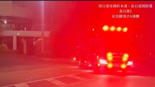 消防車・救急車出場・緊急走行集。パート11。視聴者提供。