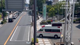 消防車・救急車。出場・緊急走行シーン！　パート17。視聴者提供。